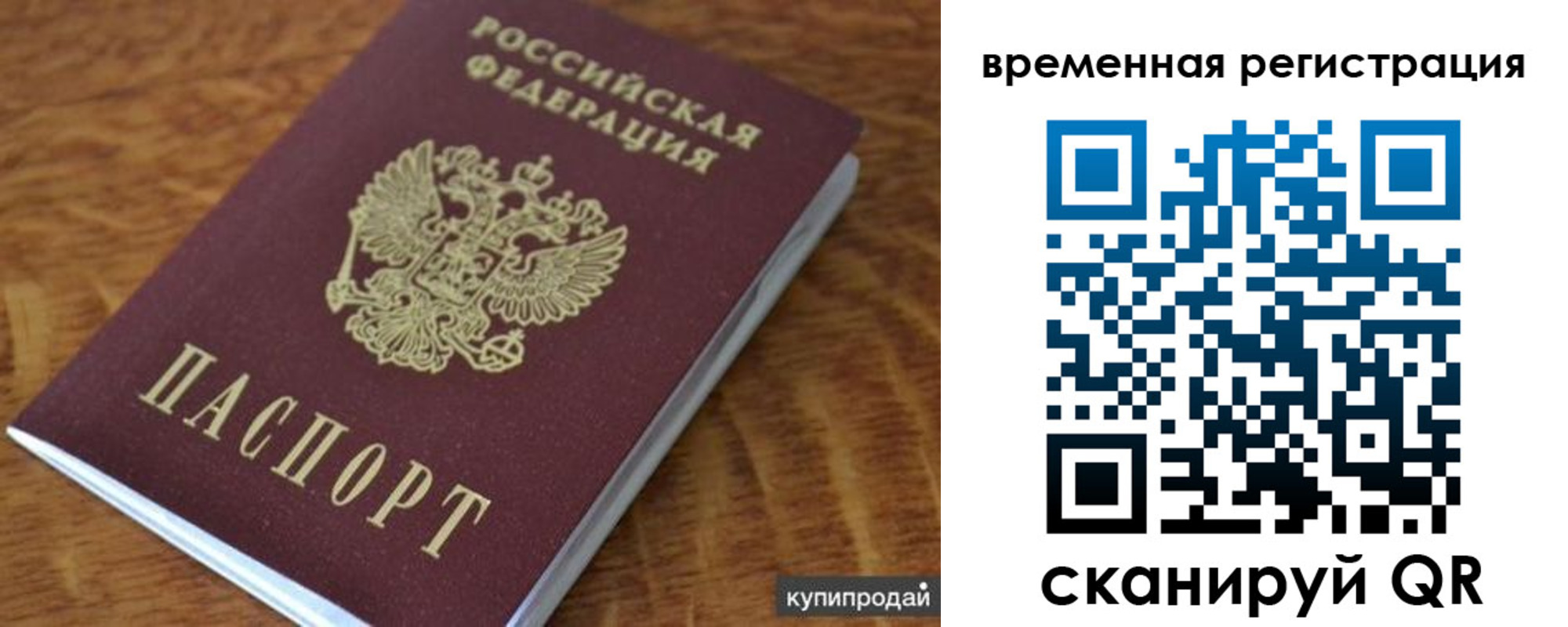 временная регистрация для всех в Козловке