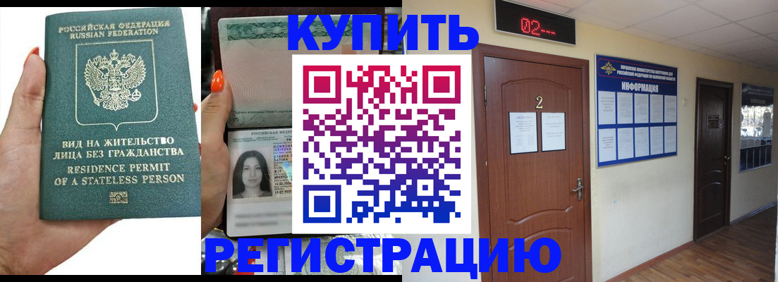 прописка для школы в Козловке