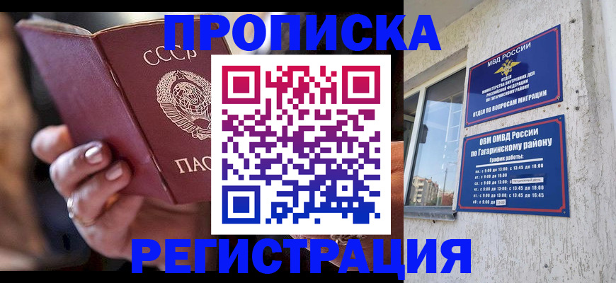 прописка гарантия в Козловке