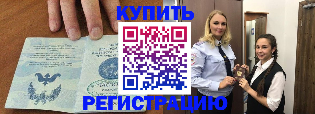 прописка для школы в Козловке