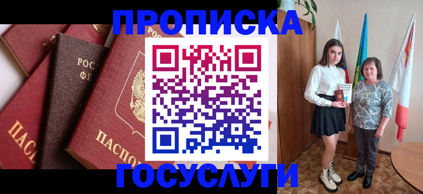 прописка ребенка в Козловке